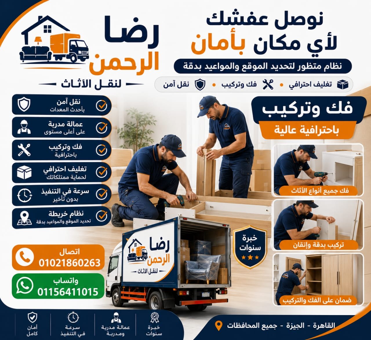 رضا الرحمن لنقل وتغليف الأثاث