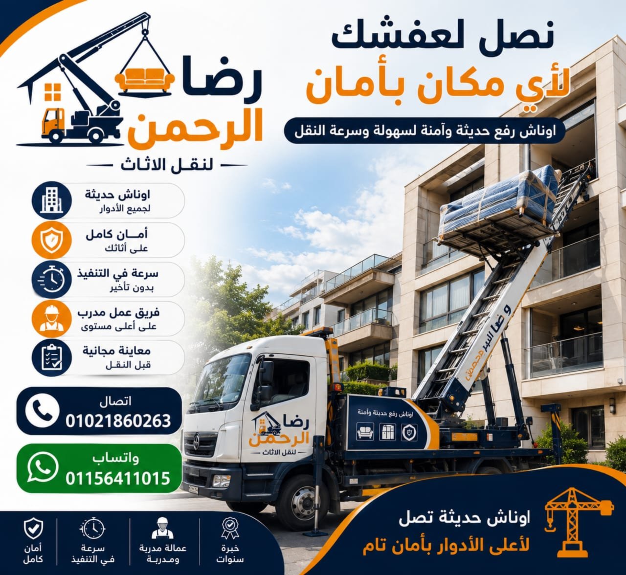 نقل أثاث مدينة نصر
