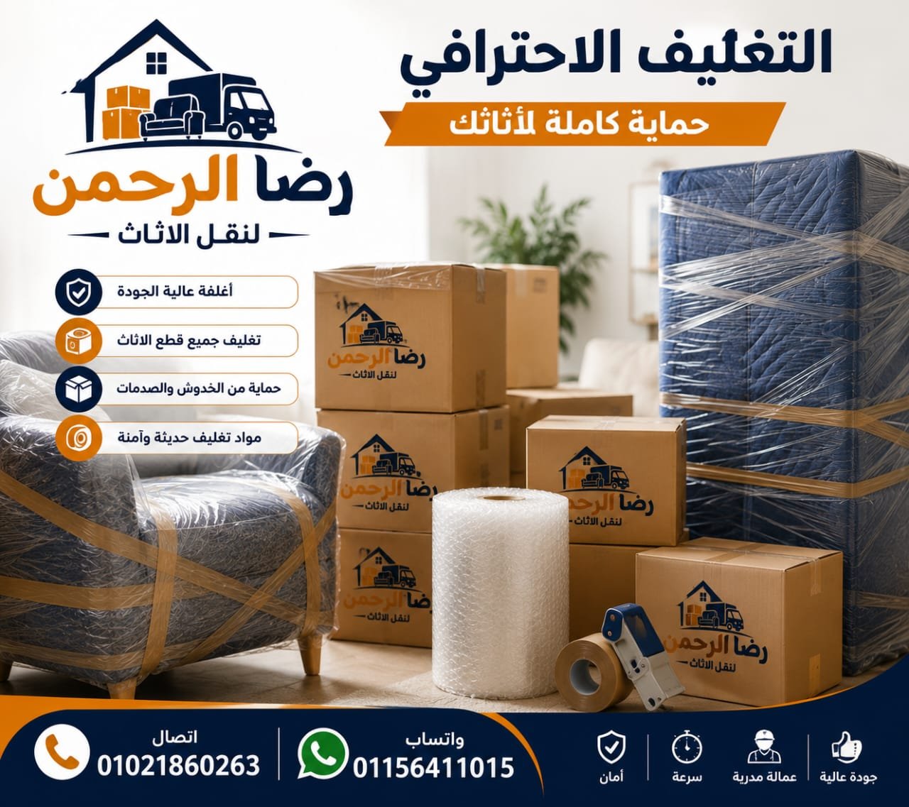 سيارات نقل أثاث مغلقة شركة رضا الرحمن